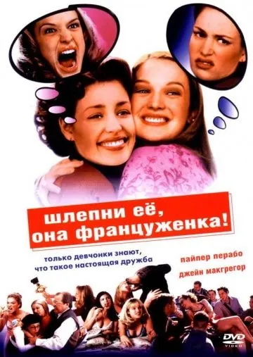 Шлепни ее, она француженка / Slap Her, She's French! (2002) фильм скачать через торрент в хорошем качестве