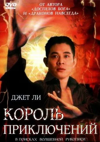 Скачать Король приключений / Mo him wong (1996) фильм через торрент на русском