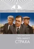 Пять минут страха (1986) фильм скачать через торрент в хорошем качестве