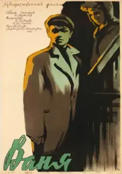 Скачать Ваня (1958) фильм через торрент на русском