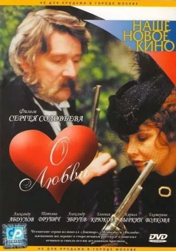 О любви (2003) сериал скачать через торрент в хорошем качестве