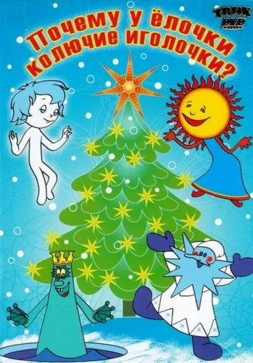 Почему у елочки колючие иголочки (1973) мультфильм скачать через торрент в хорошем качестве