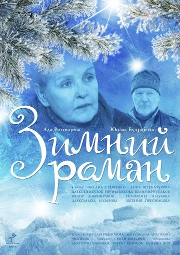 Зимний роман (2004) сериал скачать через торрент в хорошем качестве