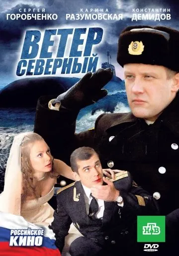 Ветер северный (2011) сериал скачать через торрент в хорошем качестве