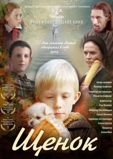 Скачать Щенок (2009) cериал через торрент на русском