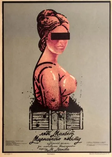 Леди Макбет Мценского уезда / Ledi Makbet Mtsenskogo uezda (1989) фильм скачать через торрент в хорошем качестве