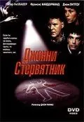 Скачать Джонни Стервятник / Johnny Skidmarks (1998) фильм через торрент на русском