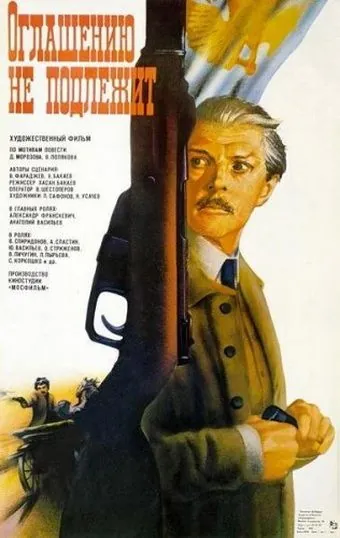 Оглашению не подлежит (1987) фильм скачать через торрент в хорошем качестве