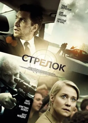 Стрелок / Skytten (2013) фильм скачать через торрент в хорошем качестве