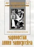 Скачать Марионетки (1933) фильм через торрент на русском
