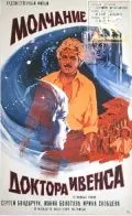 Молчание доктора Ивенса (1973) фильм скачать через торрент в хорошем качестве