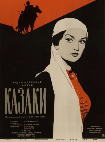 Казаки (1961) фильм скачать через торрент в хорошем качестве