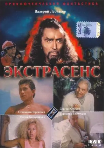 Экстрасенс (1992) фильм скачать через торрент в хорошем качестве