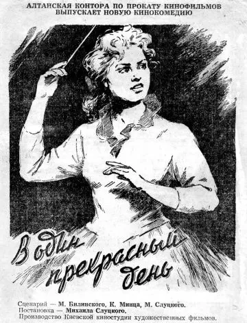 В один прекрасный день (1955) фильм скачать через торрент в хорошем качестве