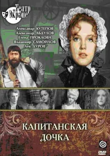 Капитанская дочка (1976) фильм скачать через торрент в хорошем качестве