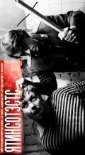 Скачать Ятинсотэстс (2004) фильм через торрент на русском