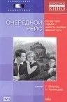 Очередной рейс (1958) фильм скачать через торрент в хорошем качестве