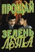 Прощай, зелень лета (1985) фильм скачать через торрент в хорошем качестве