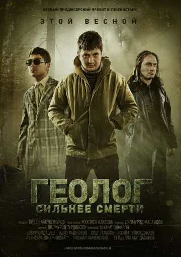 Скачать Геолог: Сильнее смерти (2014) фильм через торрент на русском