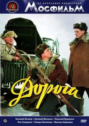 Дорога (1955) фильм скачать через торрент в хорошем качестве