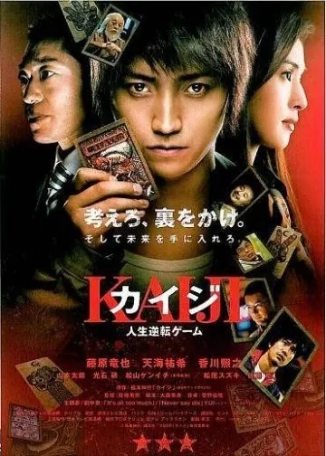 Скачать Кайдзи: Жить или проиграть / Kaiji: Jinsei gyakuten gêmu (2009) фильм через торрент на русском