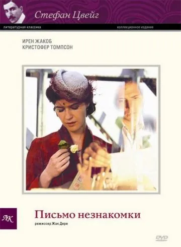Письмо незнакомки / Lettre d'une inconnue (2002) фильм скачать через торрент в хорошем качестве