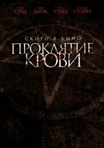 Проклятие крови / Blood Craft (2019) фильм скачать через торрент в хорошем качестве