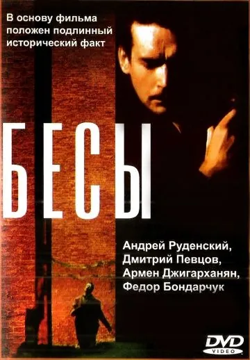Бесы (1992) сериал скачать через торрент в хорошем качестве