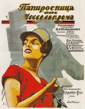 Папиросница от Моссельпрома (1924) фильм скачать через торрент в хорошем качестве