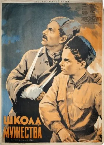 Школа мужества (1954) фильм скачать через торрент в хорошем качестве