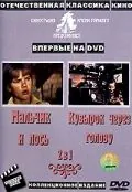 Кувырок через голову (1987) фильм скачать через торрент в хорошем качестве