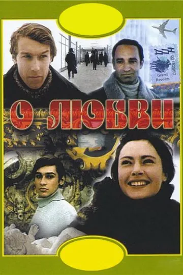 О любви (1970) фильм скачать через торрент в хорошем качестве