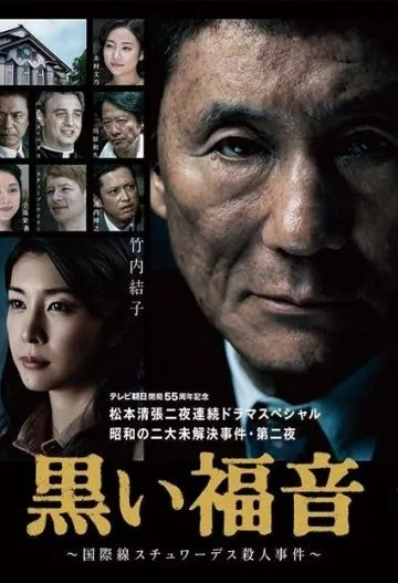 Чёрная библия / Kuroi fukuin (2014) фильм скачать через торрент в хорошем качестве