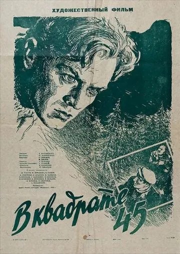 В квадрате 45 (1955) фильм скачать через торрент в хорошем качестве