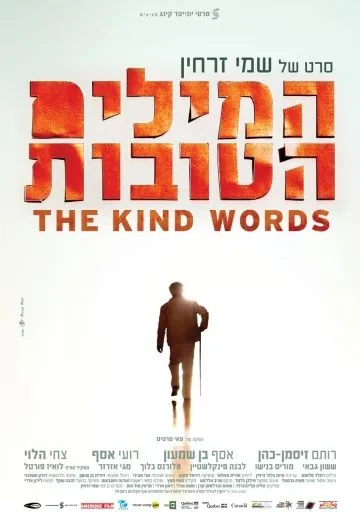 Добрые слова / The Kind Words (2015) фильм скачать через торрент в хорошем качестве