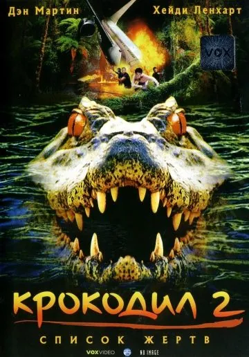 Крокодил 2: Список жертв / Crocodile 2: Death Swamp (2002) фильм скачать через торрент в хорошем качестве
