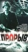 Прорыв (1986) фильм скачать через торрент в хорошем качестве