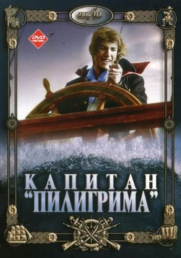 Капитан «Пилигрима» (1986) фильм скачать через торрент в хорошем качестве