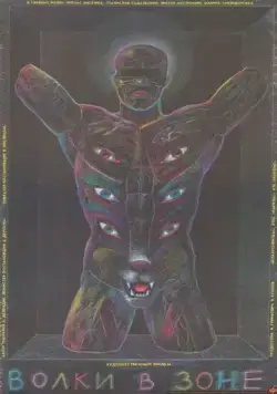 Волки в зоне (1990) фильм скачать через торрент в хорошем качестве