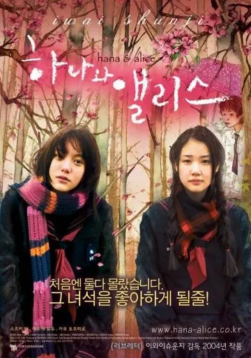 Хана и Алиса / Hana and Alice (2004) фильм скачать через торрент в хорошем качестве