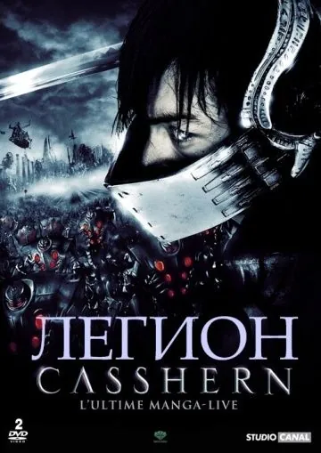 Скачать Легион / Casshern (2004) фильм через торрент на русском