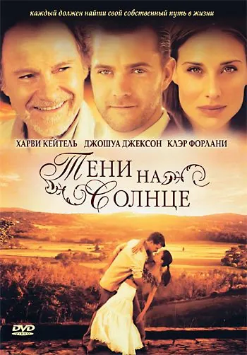 Тени на солнце / The Shadow Dancer (2005) фильм скачать через торрент в хорошем качестве