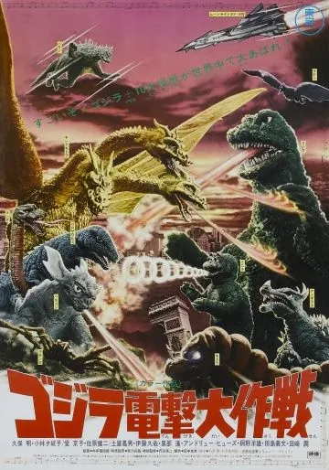 Годзилла: Парад монстров / Kaiju soshingeki (1968) фильм скачать через торрент в хорошем качестве