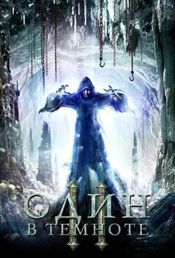 Один в темноте 2 / Alone in the Dark II (2008) фильм скачать через торрент в хорошем качестве