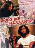 Скачать Скоро все наладится / Get Well Soon (2001) фильм через торрент на русском