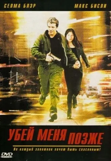 Скачать Убей меня позже / Kill Me Later (2001) фильм через торрент на русском