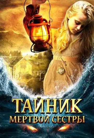 Скачать Тайник мертвой сестры / Amhurst (2008) фильм через торрент на русском