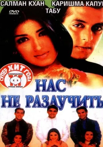 Скачать Нас не разлучить / Hum Saath-Saath Hain (1999) фильм через торрент на русском