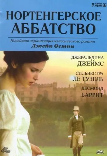 Скачать Нортенгерское аббатство / Northanger Abbey (2006) фильм через торрент на русском