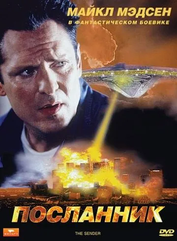Скачать Посланник / The Sender (1997) фильм через торрент на русском